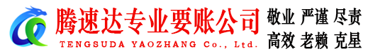 福田讨债公司
